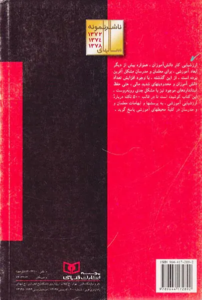 500نکته چگونه امور تحصیلی را ارزشیابی کنیم
